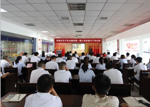 花花牛第一期入黨積極分子培訓(xùn)班開講啦！