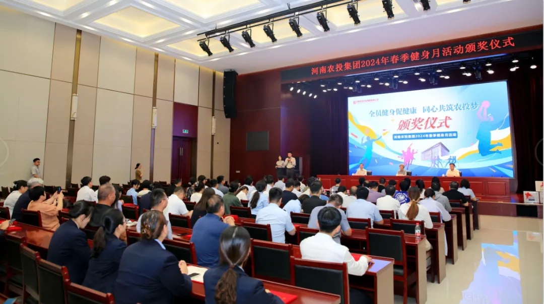 省農(nóng)投集團(tuán)2024年春季健身月活動(dòng)頒獎(jiǎng)儀式舉行，花花牛聯(lián)隊(duì)獲得優(yōu)異成績(jī)！