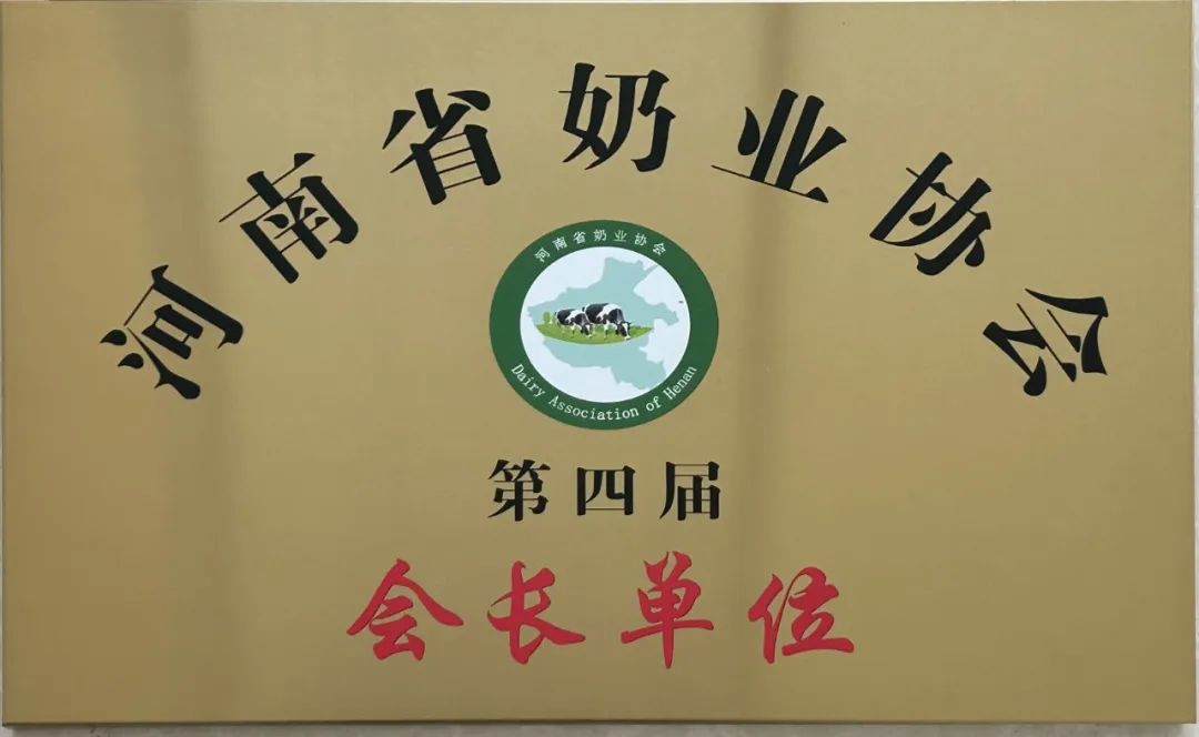 河南奶業(yè)發(fā)展啟航新征程——花花牛乳業(yè)集團(tuán)黨委書記、董事長(zhǎng)唐洪峰當(dāng)選河南省奶業(yè)協(xié)會(huì)會(huì)長(zhǎng)