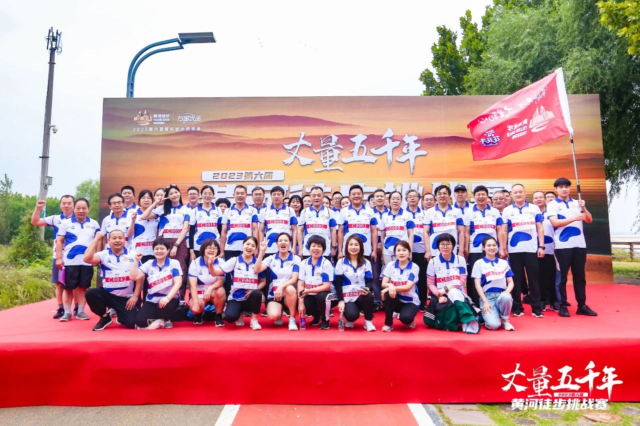 最可貴的成功，是超越曾經(jīng)的自己丨花花牛勝利完成“第六屆黃河徒步挑戰(zhàn)賽”