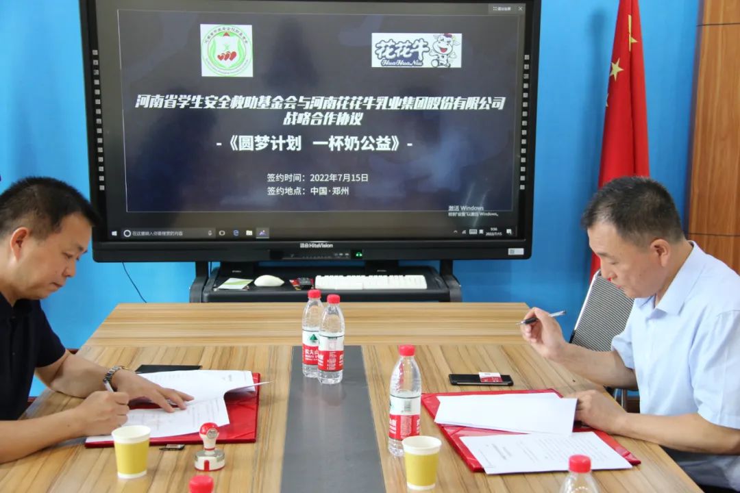 愛心奶情系學(xué)子，公益情溫暖人心—河南花花牛乳業(yè)集團助力基金會“圓夢計劃?一杯奶”公益項目，愛心捐贈善款50萬元！