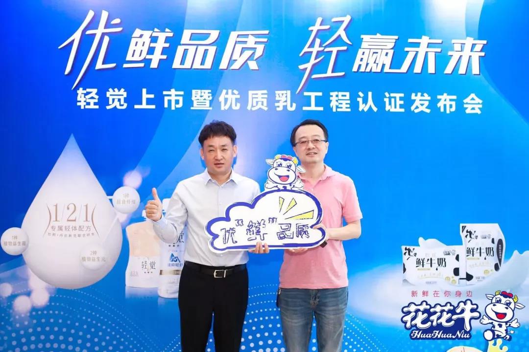 花花牛輕覺上市暨優(yōu)質乳工程認證發(fā)布會，盛大啟幕！