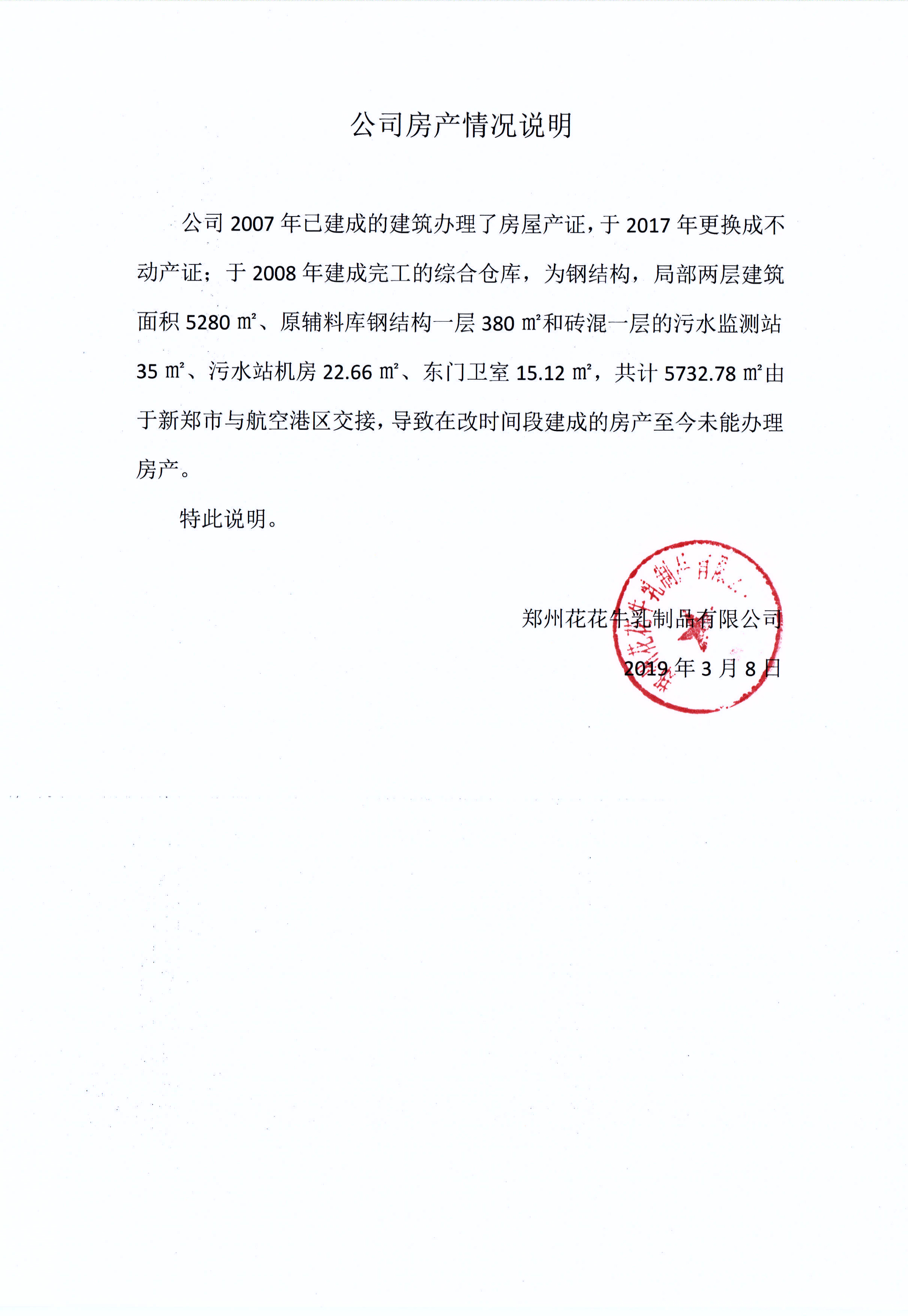 有害物質(zhì)及化學品減量使用評估報告