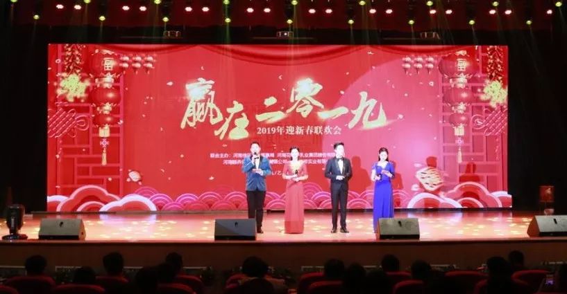 “贏在2019”，花花牛乳業(yè)集團2019年新春晚會盛大開幕