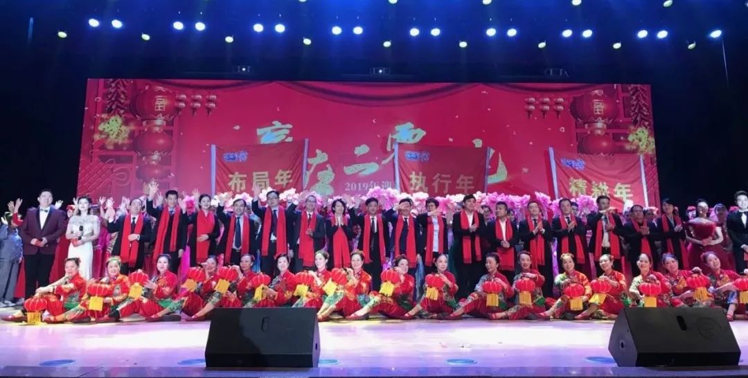 “贏在2019”，花花牛乳業(yè)集團2019年新春晚會盛大開幕