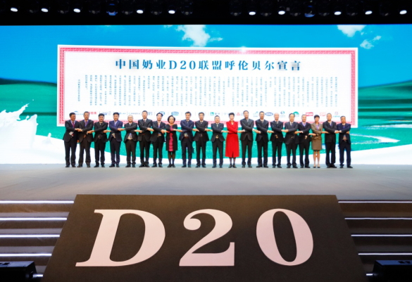 花花牛亮相中國(guó)奶業(yè)20強(qiáng)呼倫貝爾峰會(huì)，共話中國(guó)奶業(yè)振興！