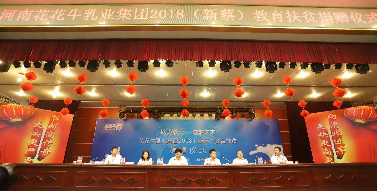 花花牛|捐助教育100萬(wàn)元！做公益，我們是認(rèn)真的！