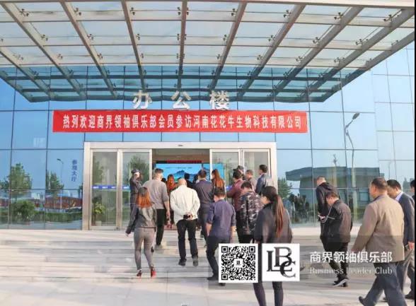 商界領袖俱樂部精英參訪花花牛！