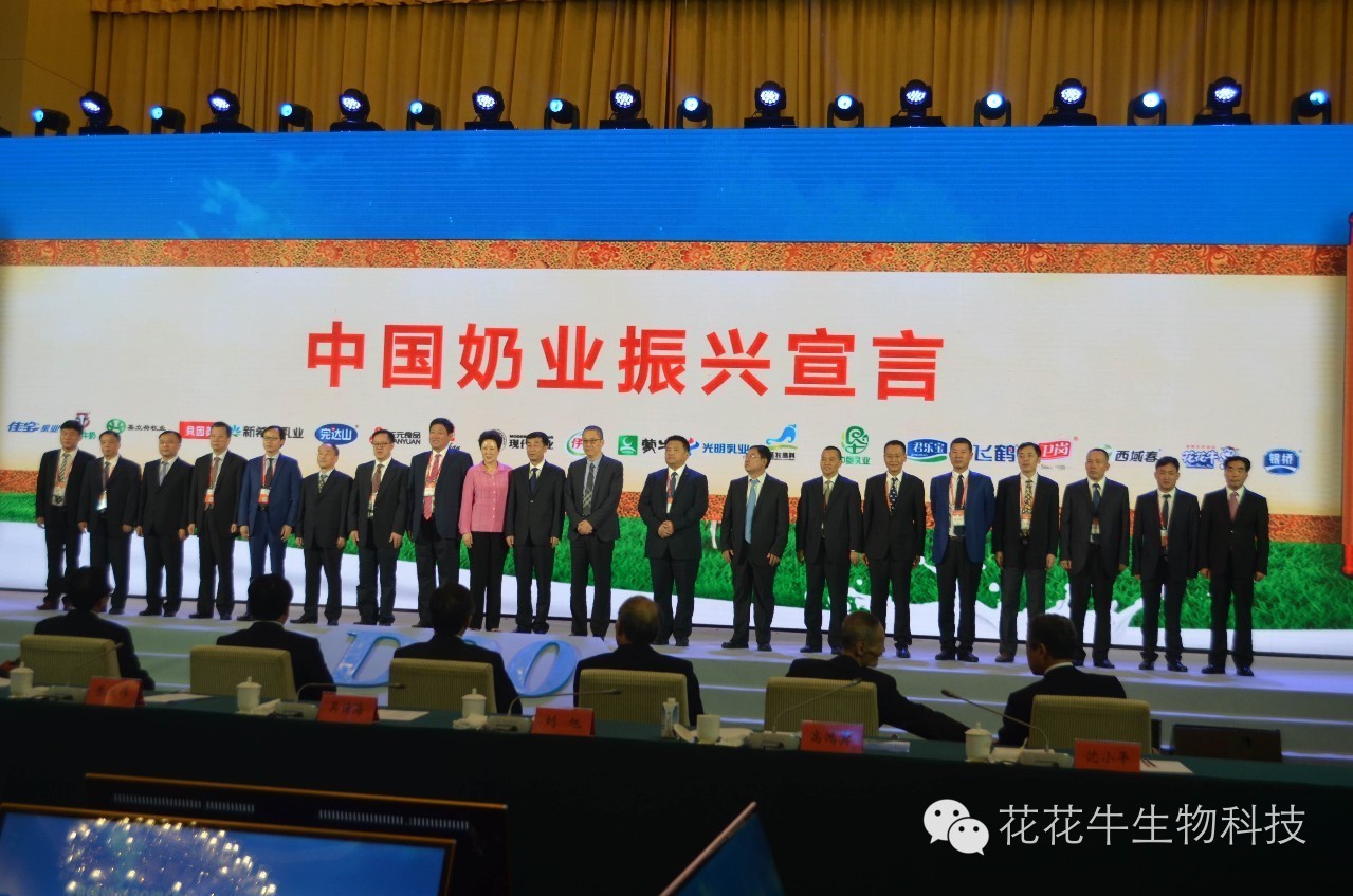 D20|中國(guó)奶業(yè)20強(qiáng)峰會(huì)召開(kāi)
