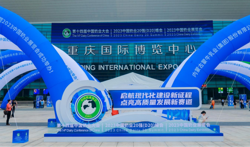 啟航新征程 點亮新賽道丨花花牛乳業(yè)集團參加第十四屆中國奶業(yè)大會暨D20峰會，榮獲“中國乳制品生