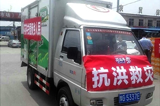 花花牛愛心在行動，關(guān)愛新鄉(xiāng)受災(zāi)人民