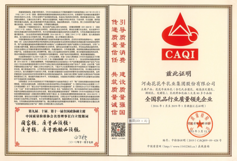 全國(guó)乳品行業(yè)質(zhì)量領(lǐng)先企業(yè)