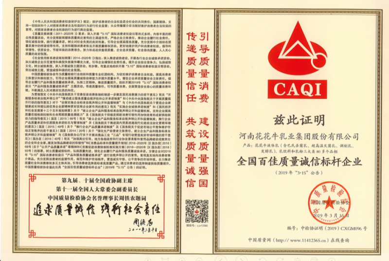 全國(guó)百佳質(zhì)量誠信標(biāo)桿企業(yè)