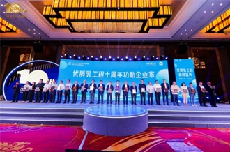 優(yōu)質乳工程 · 新鮮盛典召開——河南花花牛乳業(yè)集團摘得兩項榮譽