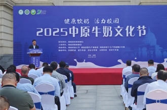 2025中原牛奶文化節(jié)在河南農業(yè)大學盛大啟幕！